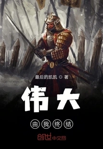 Greatness Ends with Me