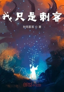 I'm Just an Assassin