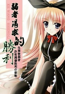 The Victory That the Weak Crave