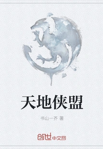 Heaven and Earth Heroes Alliance