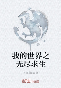 My World Endless Survival