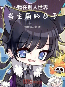 The Days When I Was the Protagonist in Someone Else's World