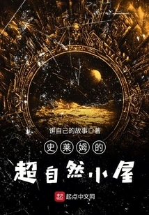 Slime's Supernatural Cabin