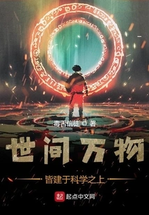 Everything in the World is Built on Science