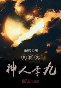 Li Jiu, the God of Dream Butterfly