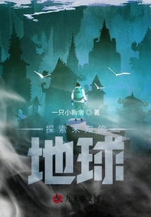 Explore the Unknown Earth