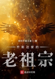 The Ancestor of the Joestar Family