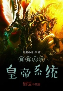 The Most Powerful Emperor System of All Realms