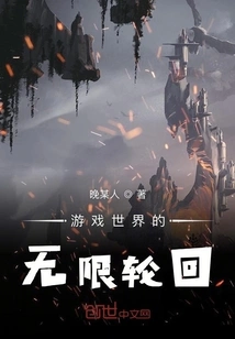 The Infinite Reincarnation of the Game World