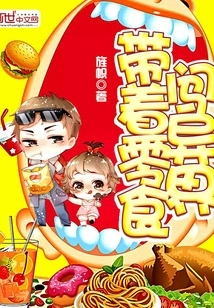 Traveling to Another World with Snacks