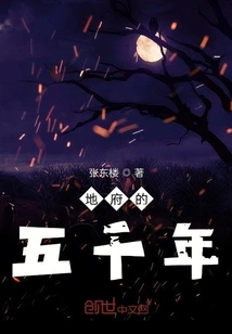 Five Thousand Years in the Underworld