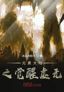 The Awakening of Nothingness in the Elemental Continent