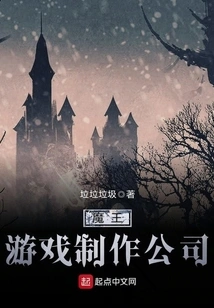 Demon King Game Production Company