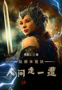 The Girl Was Originally a Wanderer Among Monsters