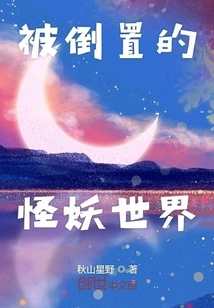 The Monster World Turned Upside Down