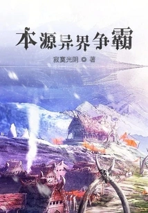 Fight for Hegemony in the Original Continent