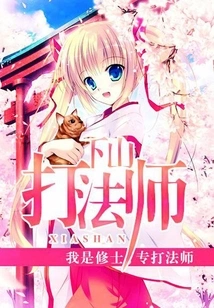 Go Down the Mountain to Fight the Mage