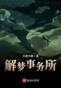 Dream Interpretation Office