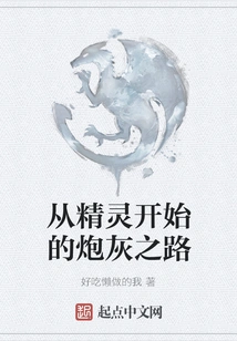 The Road of Cannon Fodder Starting from the Elves