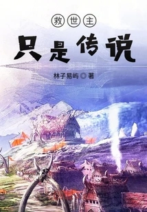 The Savior is Just a Legend