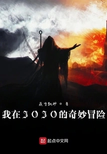 My Bizarre Adventure in Jojo