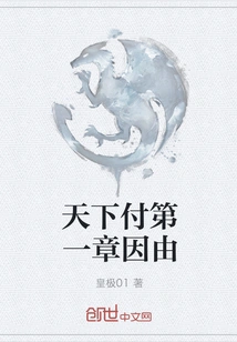 The World Pays Chapter 1 Reasons