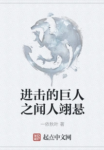 Attack on Titan: Wenren Yixuan