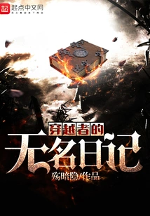 The Anonymous Diary of a Time Traveler