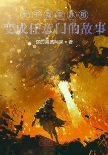 The Story About How My Refrigerator Turned into Any Door