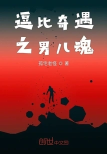 Funny Adventure: the Soul of a Man