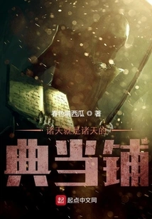 The Heavens Are the Pawn Shops of the Heavens