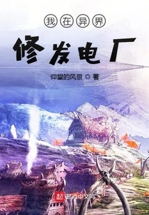 I'm Building a Power Plant in Another World