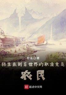 The Profession of Being Reincarnated into Another World is Actually That of a Farmer