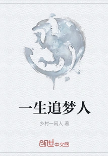 Lifelong Dream Chaser