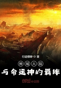 The Bond between the Divine Continent and the God of Destiny