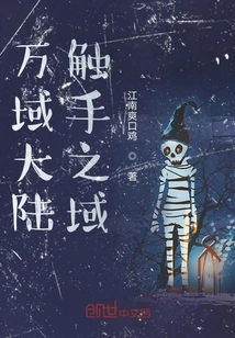 Wanyu Continent: the Realm of Tentacles