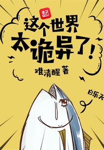 This World is so Weird