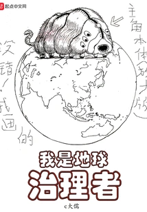 I Am the Ruler of the Earth