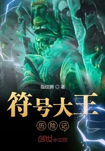 The Adventures of the Symbol King