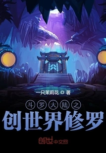 Douluo Continent: the Creation of the World Shura