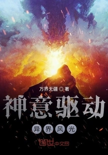 God's Will Drives the Scenery of Another World