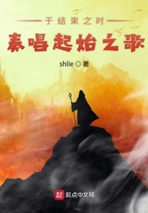 Play the Song of the Beginning at the End