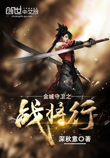 The Battle of Jincheng Guards is About to Begin