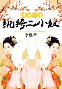 Phoenix's Journey to Immortality: the Second Dandy Lady