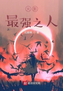 The Strongest Man in Hokage