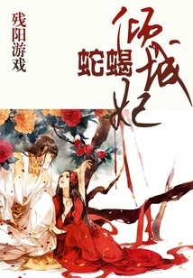 Snake and Scorpion Concubine