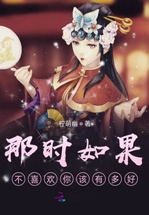 How Wonderful it Would Be If I Didn't Like You at That Time