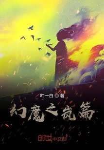 Phantom Demon's Arashi Chapter