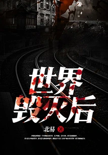 After the World is Destroyed