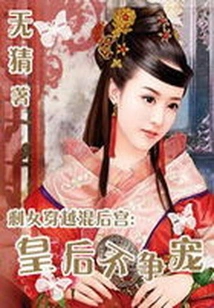 The Leftover Woman Travels Through the Harem: Fighting for the World with You